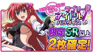 Mobage/GREE/dゲーム「ハイスクールD×D」レイドボスイベント「アイドルを、プロデュースします！！」開催の画像8