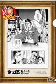「サラリーマン金太郎」連載開始20周年記念企画！THE 3RD PLANET全国27店舗にて「名シーンクリアファイル」プレゼントキャンペーンが11月1日より実施の画像2