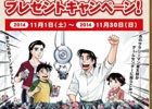 「サラリーマン金太郎」連載開始20周年記念企画！THE 3RD PLANET全国27店舗にて「名シーンクリアファイル」プレゼントキャンペーンが11月1日より実施