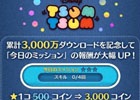 iOS/Android「LINE：ディズニー ツムツム」世界累計3,000万ダウンロードを突破―グローバル拡大記念として報酬アップキャンペーンを全サービス国で開催