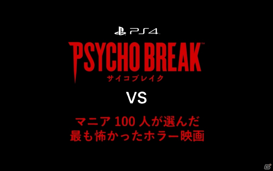 PS4版「サイコブレイク」と「最も怖かった映画」は、どちらがより怖いのか―恐怖体験を“唾液成分の変化”で科学的に比較検証の画像4