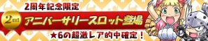 iOS/Android「ケリ姫スイーツ」11月は毎日「プレミアムチケット」がもらえる！2周年記念イベント開催の画像13