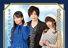 「緑川光・今井麻美・内田彩のチェンクロラジオ」巨大なポスターが文化放送の社屋壁面に登場！