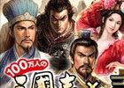 Mobage「三国志ロワイヤル」がサービス開始1周年！ゲーム内アイテム「金」などがもらえる記念キャンペーンを開催