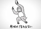 iOS/Android「モンスターストライク」見ざる、聞かざる、参加せざるをえない―新テレビCM「三猿篇」が11月1日より全国放映