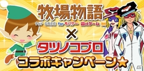 モバイル版「牧場物語」タツノコプロとのコラボレーションキャンペーン第2弾開催！「タイムボカンシリーズ　ヤッターマン」をイメージしたアイテムが登場の画像6