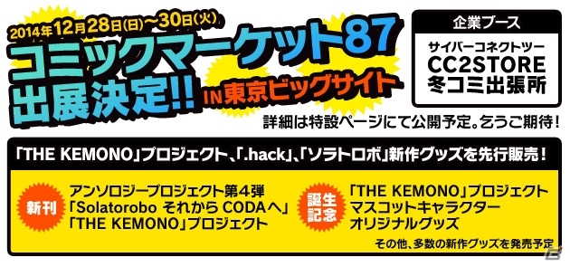 サイバーコネクトツー、コミックマーケット87企業ブースに出展決定！「THE KEMONO」プロジェクトのマスコットキャラクター結果発表もの画像1