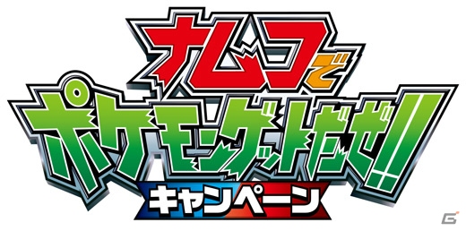 「ポケモンスクラップ オメガルビー・アルファサファイア 幻のポケモンたちをもらおう」キャンペーンの実施が決定―対象商品が11月1日より順次発売の画像65
