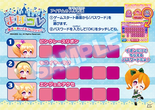 3DS「まほコレ～魔法☆あいどるコレクション～」の魅力を紹介するPV第2弾＆店舗特典が公開！の画像3
