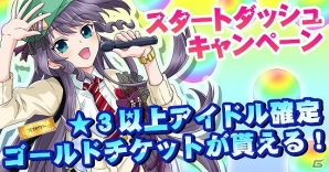 iOS/Android「アイドリズム」Ver.2.0配信開始！スタートダッシュキャンペーン＆新イベント開催の画像4