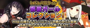 Mobage版「真剣で私に恋しなさい！P」レイドバトルイベント第六弾「川神ハロウィンパレード」開催！wagi氏＆ごとP氏描き下ろしイラストのレアユニットも登場の画像1