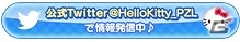 Mobage「ハローキティのパズルチェイン」ハローキティお誕生日＆パズルチェイン1周年記念イベント開催の画像3