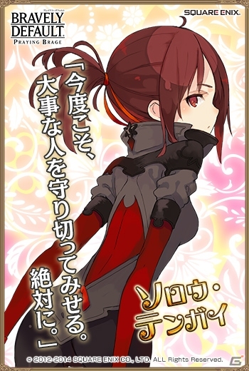 PC「ブレイブリーデフォルト プレイングブレージュ」戦場に咲き乱れるエリート部隊「花騎士」が登場！の画像6