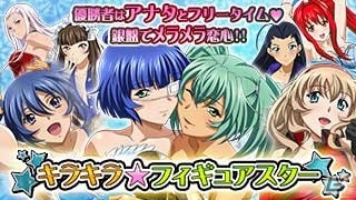 GREE/Mobage/dゲーム「一騎当千 バーストファイト」レイドイベント「キラキラ★フィギュアスター」が開催！「フィギュアステップシートガチャ」も登場の画像1