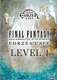 「ファイナルファンタジー エオルゼアカフェ」レベル1グランドカンパニーが解放！スタンプラリーにらいて参加して限定グッズをゲットの画像1