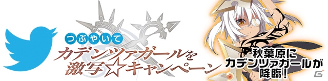 PS Vita「カデンツァ フェルマータ アコルト：フォルテシモ」の新システム「時空移動」とは？“つぶやいてカデンツァガールを激写☆キャンペーン In 秋葉原”の開催も決定の画像6