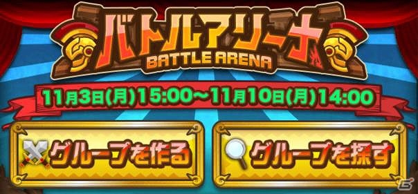 Android「ドラゴンリーグA」強力な武具「白虎シリーズ」を手に入れよう！イベント「バトルアリーナ」が開催の画像2