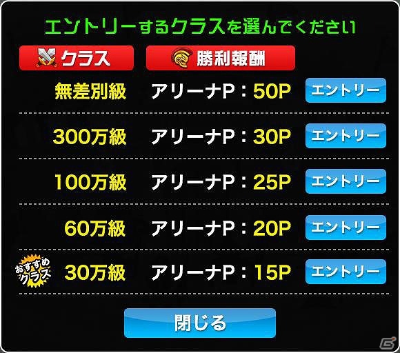Android「ドラゴンリーグA」強力な武具「白虎シリーズ」を手に入れよう！イベント「バトルアリーナ」が開催の画像3
