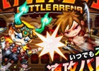Android「ドラゴンリーグA」強力な武具「白虎シリーズ」を手に入れよう！イベント「バトルアリーナ」が開催