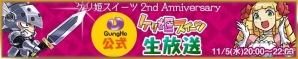 iOS/Android「ケリ姫スイーツ」がアニメ「劇場版 魔法少女まどか☆マギカ」とコラボ！2周年記念ニコ生にてコラボコンテンツの先行プレイを実施の画像2