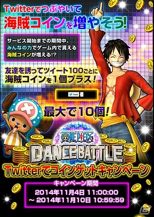 iOS/Android「ONE PIECE DANCE BATTLE」海賊コインがもらえる「Twitterでコインゲットキャンペーン」を実施の画像1