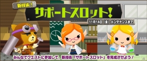 iOS/Android「ピコットキングダム」クリア回数で新スキルを開発する「新技術！サポートスロット！」開催の画像1