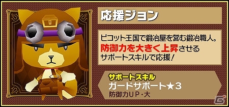 iOS/Android「ピコットキングダム」クリア回数で新スキルを開発する「新技術！サポートスロット！」開催の画像5