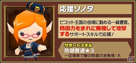iOS/Android「ピコットキングダム」クリア回数で新スキルを開発する「新技術！サポートスロット！」開催の画像6