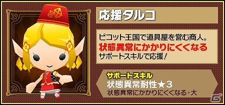 iOS/Android「ピコットキングダム」クリア回数で新スキルを開発する「新技術！サポートスロット！」開催の画像7