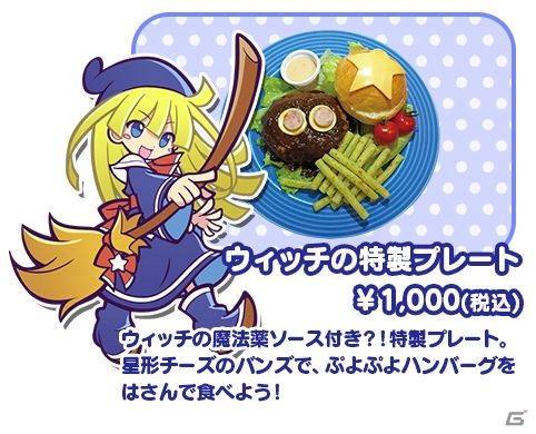 アルルやシェゾといった人気キャラクターのメニューも登場！リニューアルした「ぷよクエカフェ」を体験してきたの画像18