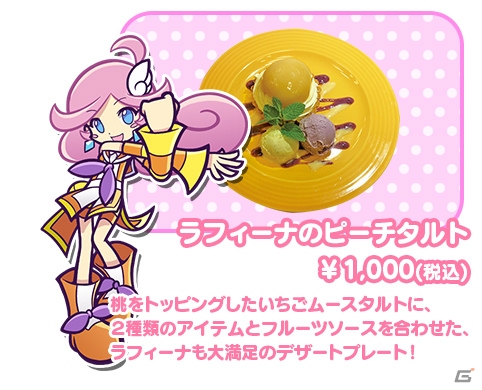 アルルやシェゾといった人気キャラクターのメニューも登場！リニューアルした「ぷよクエカフェ」を体験してきたの画像20