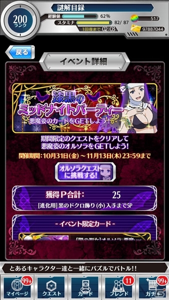 iOS/Android「とある魔術と科学の謎解目録」イベント「漆黒のミッドナイトパーティー」にオルソラの新イベントが追加！「神裂火織」描き下ろしカードもの画像2