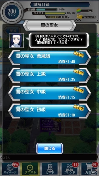 iOS/Android「とある魔術と科学の謎解目録」イベント「漆黒のミッドナイトパーティー」にオルソラの新イベントが追加！「神裂火織」描き下ろしカードもの画像4
