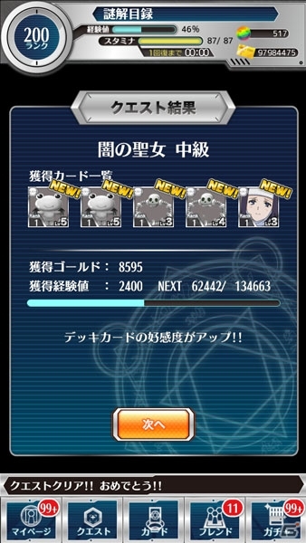 iOS/Android「とある魔術と科学の謎解目録」イベント「漆黒のミッドナイトパーティー」にオルソラの新イベントが追加！「神裂火織」描き下ろしカードもの画像6
