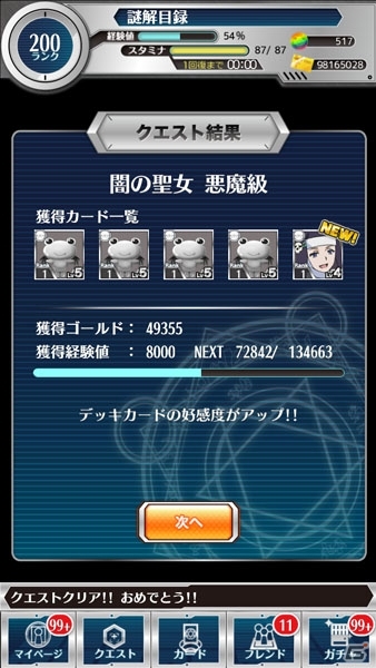iOS/Android「とある魔術と科学の謎解目録」イベント「漆黒のミッドナイトパーティー」にオルソラの新イベントが追加！「神裂火織」描き下ろしカードもの画像8