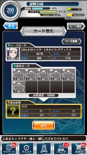 iOS/Android「とある魔術と科学の謎解目録」イベント「漆黒のミッドナイトパーティー」にオルソラの新イベントが追加！「神裂火織」描き下ろしカードもの画像9