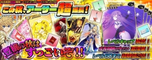 PS Vita版「拡散性ミリオンアーサー」アーサー成長促進キャンペーン開催や期間限定ガチャ「魔創ガチャ」などが登場の画像3