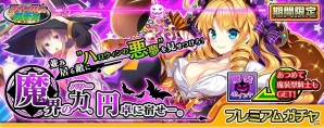 PS Vita版「拡散性ミリオンアーサー」アーサー成長促進キャンペーン開催や期間限定ガチャ「魔創ガチャ」などが登場の画像4