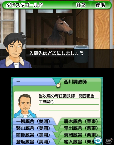 3DS「ダービースタリオンGOLD」にゴールドシップ、ジャスタウェイなど活躍中の競走馬が登場！競走馬の調教方法も詳しく紹介の画像15