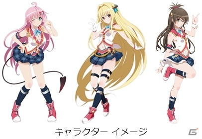 To LOVEるキャラたちでアイドルグループを結成！「To LOVEる-とらぶる- ダークネス -Idol Revolution-」がAmebaゲームで配信開始の画像3