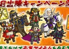iOS/Android「戦国ディフェンス」さまざまなアイテムが手に入る「毎日出陣キャンペーン第2弾」が実施