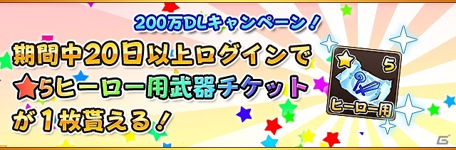 あのイベントがリニューアルして再登場―iOS/Android「フルボッコヒーローズX」イベント「真・大決戦」が配信！200万DL記念キャンペーン第二弾も実施の画像7