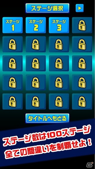 iOS/Android「激ムズ記憶間違い探し」が配信―変化した個所を見つける脳トレゲームの画像5