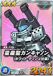 タブレット端末専用「SDガンダムオペレーションズ」超総力戦に「シン搭乗 デスティニーガンダム」が登場！11連エースガシャにてハロGETキャンペーンも実施の画像14