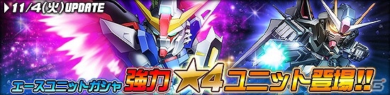 タブレット端末専用「SDガンダムオペレーションズ」超総力戦に「シン搭乗 デスティニーガンダム」が登場！11連エースガシャにてハロGETキャンペーンも実施の画像8