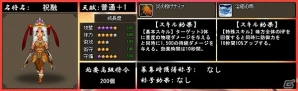 Yahoo! Mobage/mixi「四神演武 Regulus」南蛮王・孟獲の妻「祝融」登場！の画像2