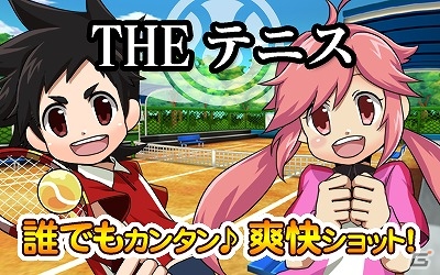 タップとフリックで迫力ある試合が楽しめるテニスゲーム「THE テニス」がiOS向けに配信！の画像1