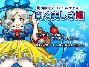 iOS「ファンタジードロップ」レベルアップ応援キャンペーン＆期間限定クエスト「白く美しき姫」開催の画像2