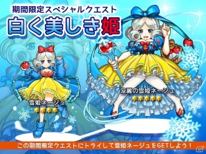 iOS「ファンタジードロップ」レベルアップ応援キャンペーン＆期間限定クエスト「白く美しき姫」開催の画像3