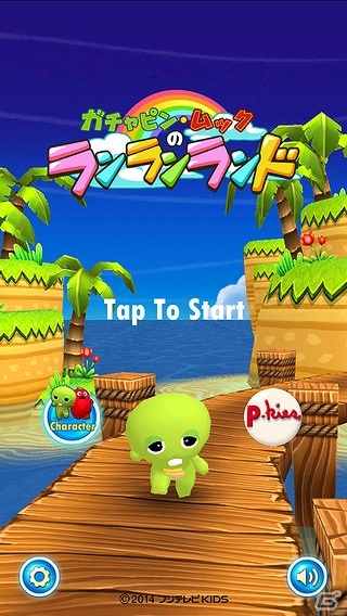 iOS「ガチャピン・ムックのランランランド～3Dアクションレーシングゲーム～」配信開始の画像5
